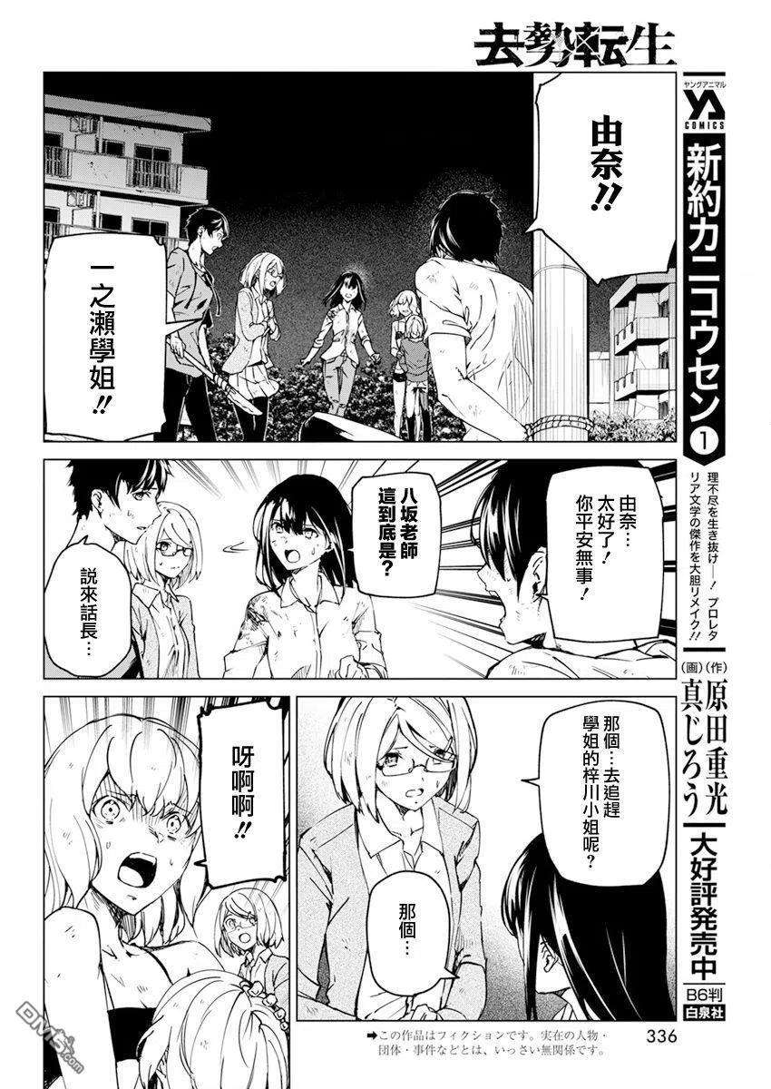 去势转生24话