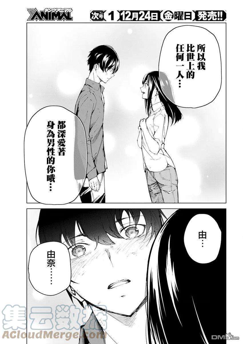 去势转生24话