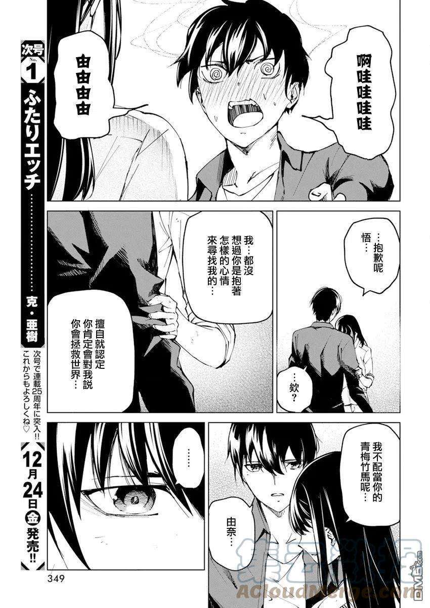 去势转生24话