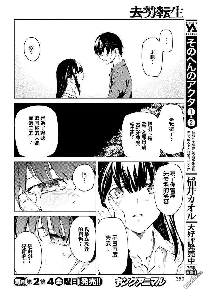 去势转生24话