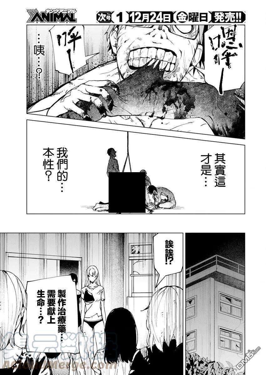 去势转生24话