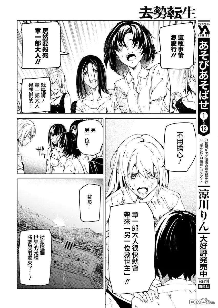 去势转生24话