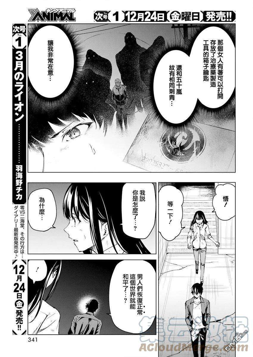去势转生24话