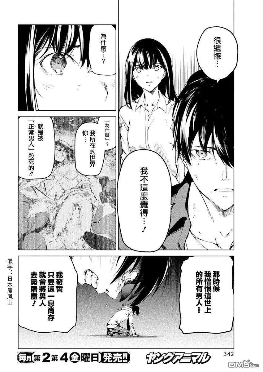 去势转生24话