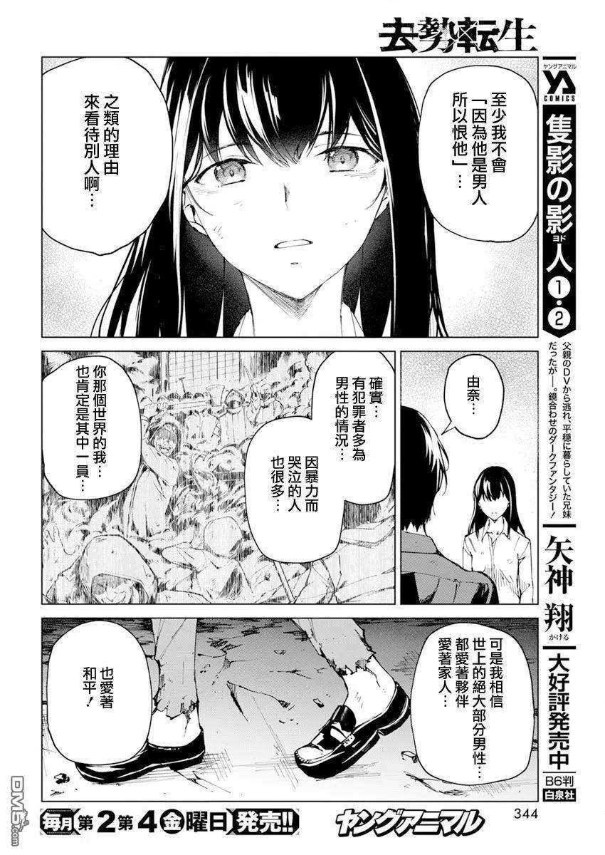 去势转生24话