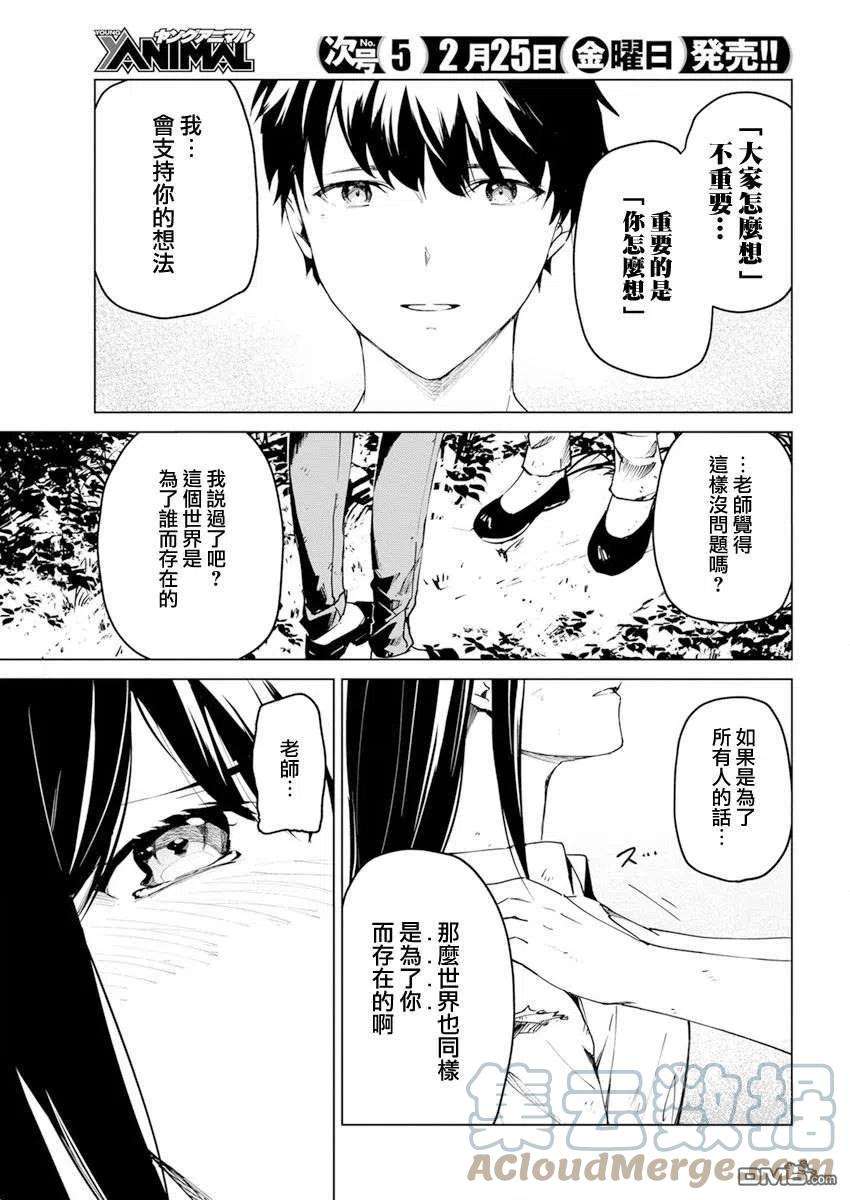 去势转生26话