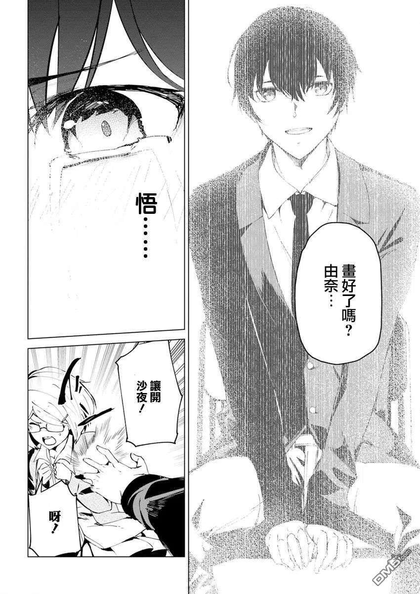 去势转生26话