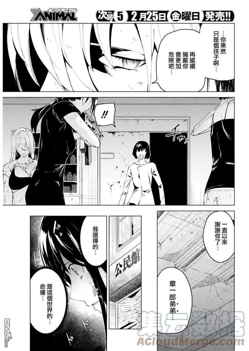 去势转生26话