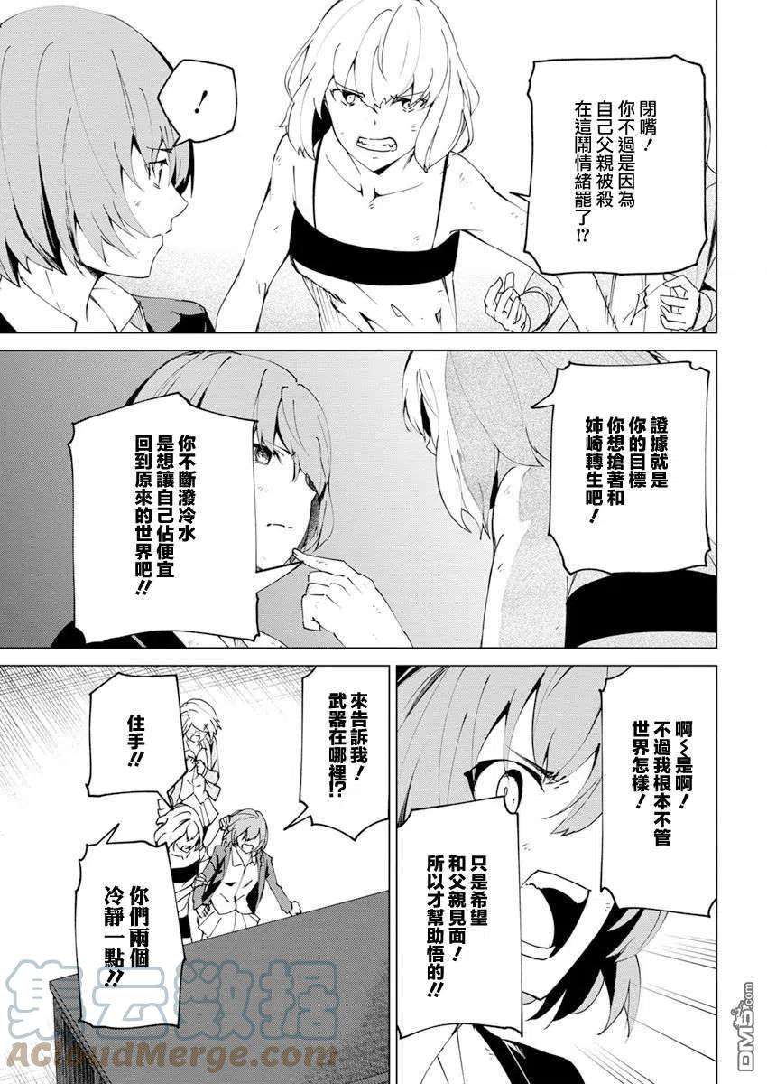 去势转生26话