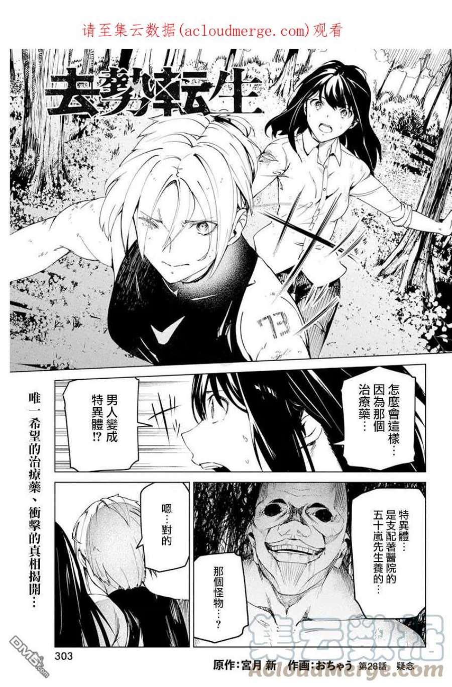 去势转生28话