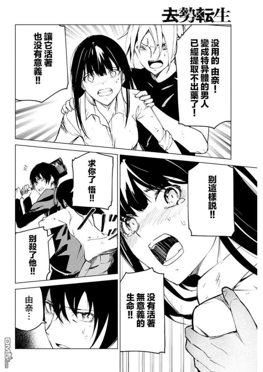 去势转生28话