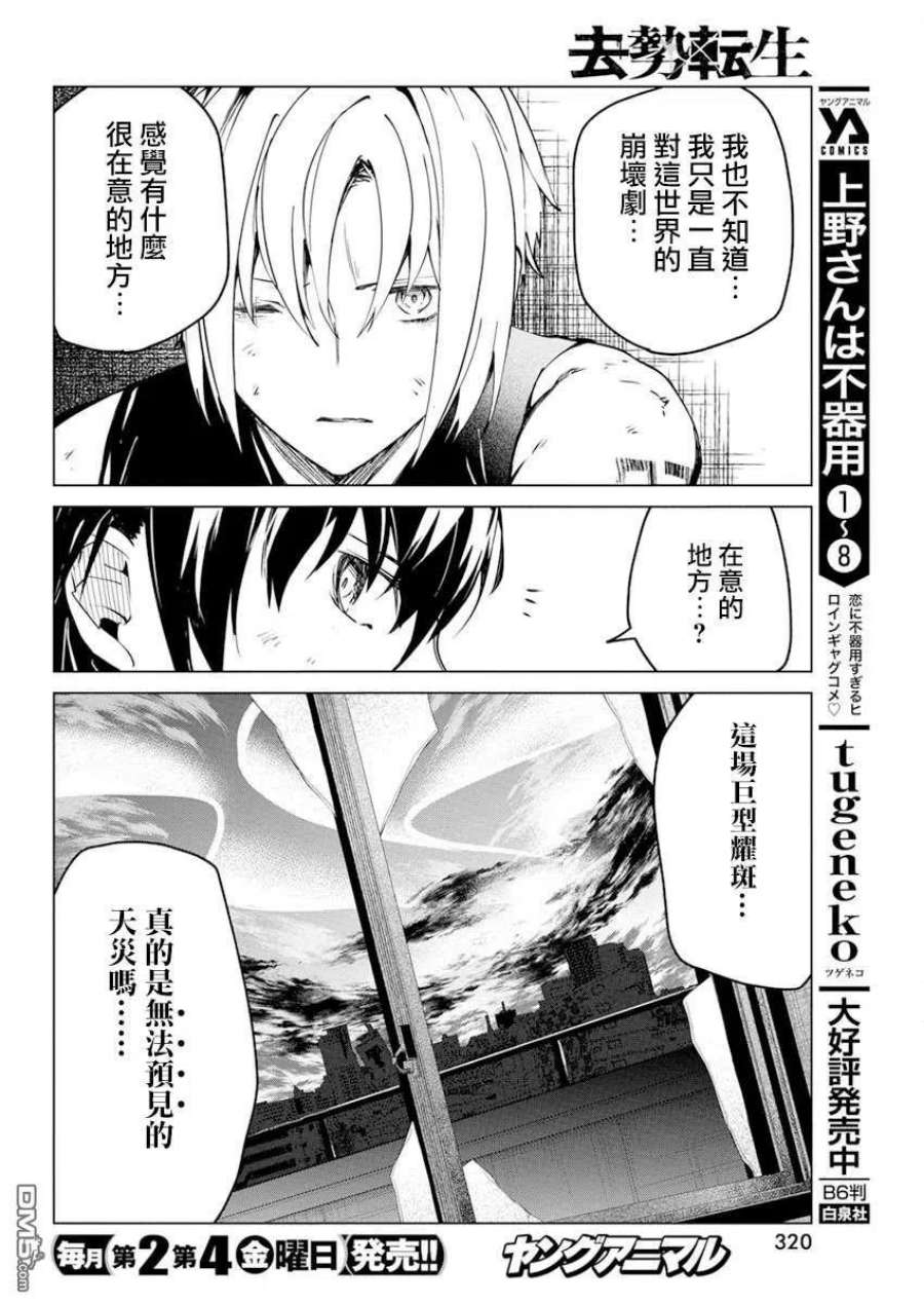 去势转生28话