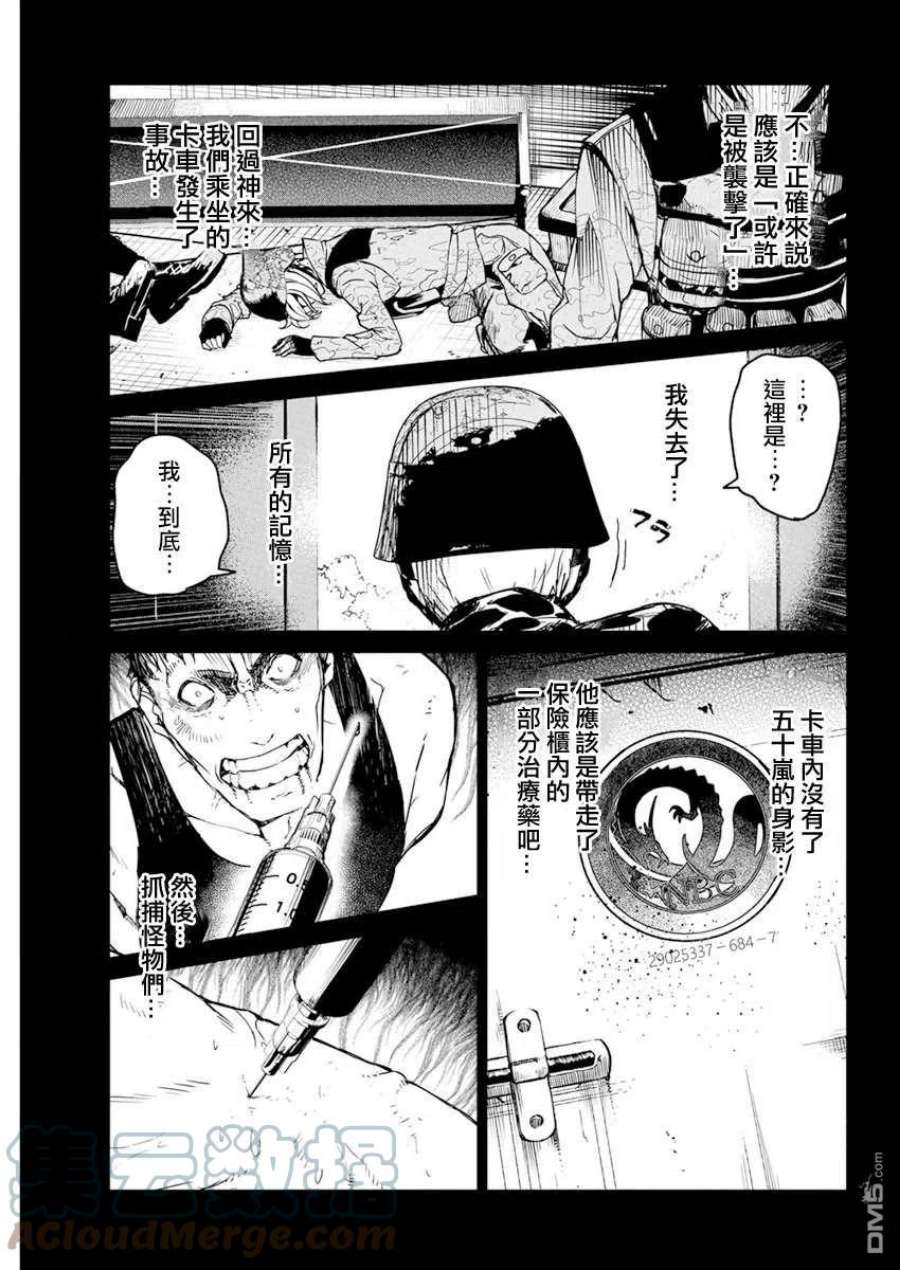 去势转生28话