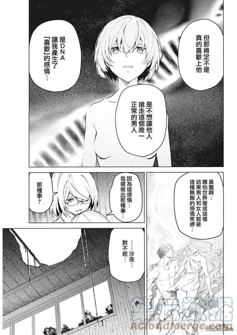 去势转生29话