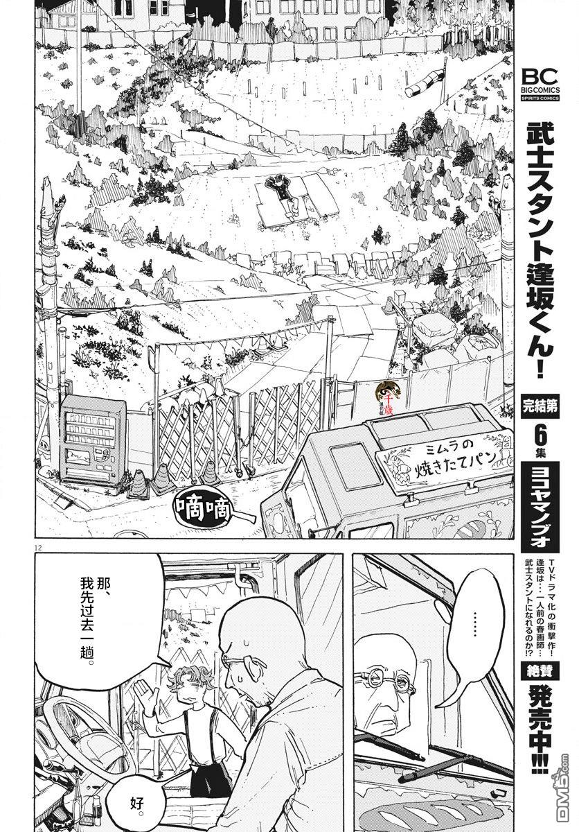 游转四方的三村面包第8话