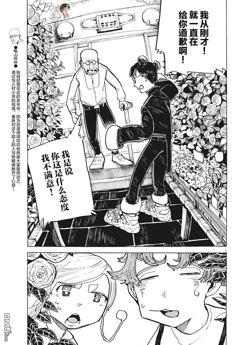 游转四方的三村面包第8话