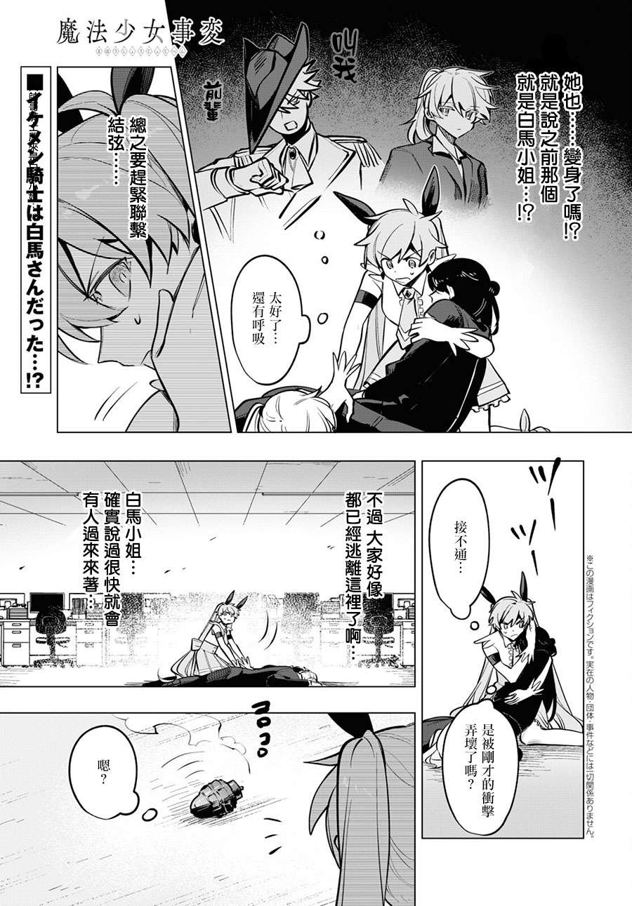 魔法少女事变第07话