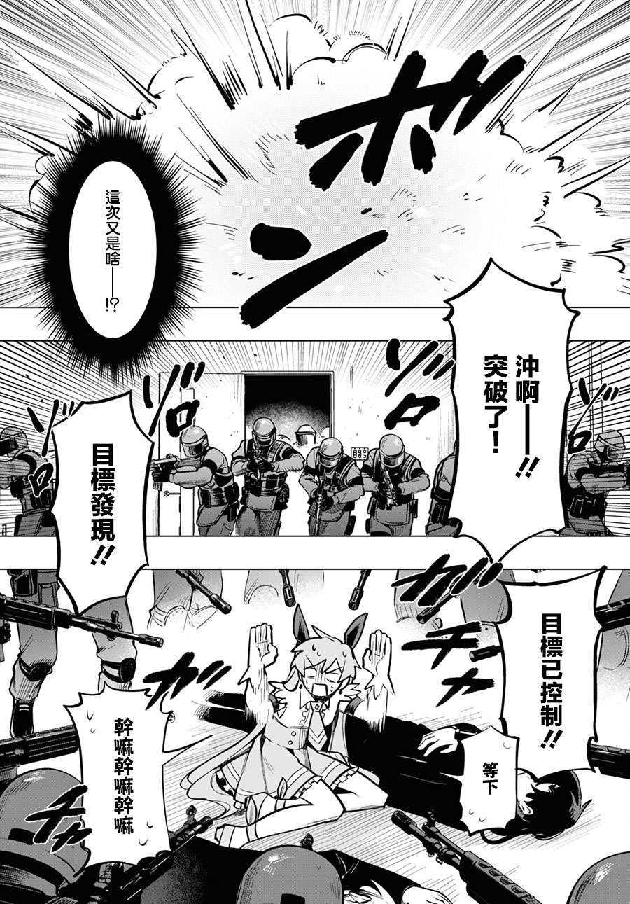 魔法少女事变第07话