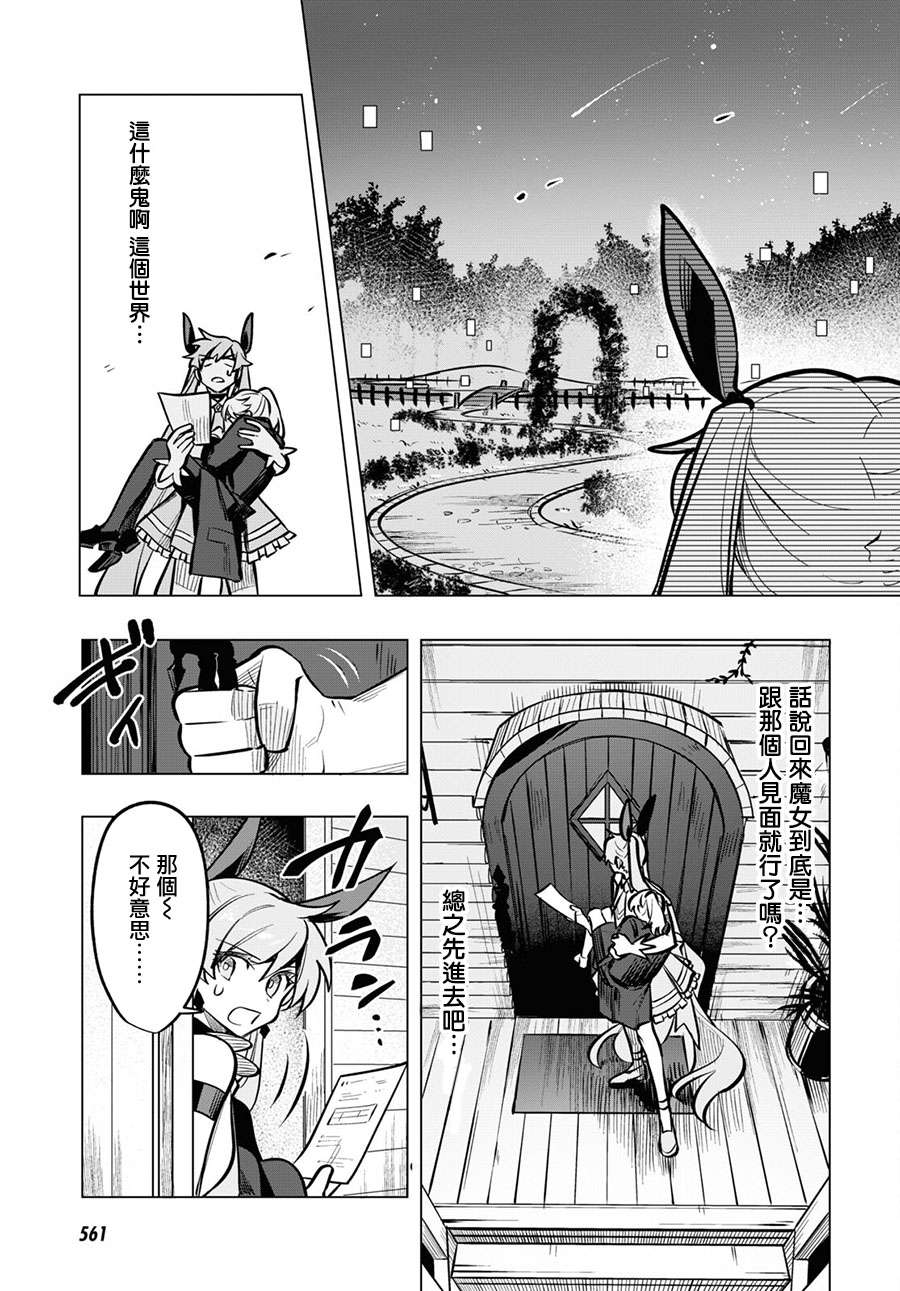 魔法少女事变第07话