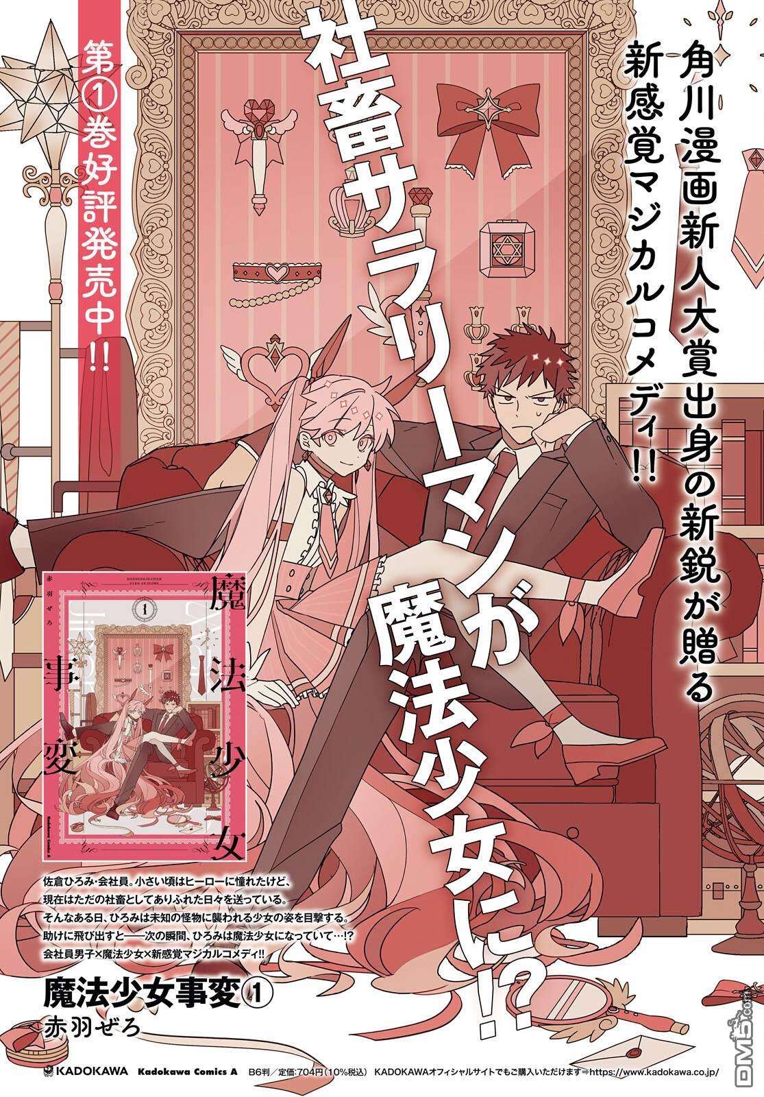 魔法少女事变第6话