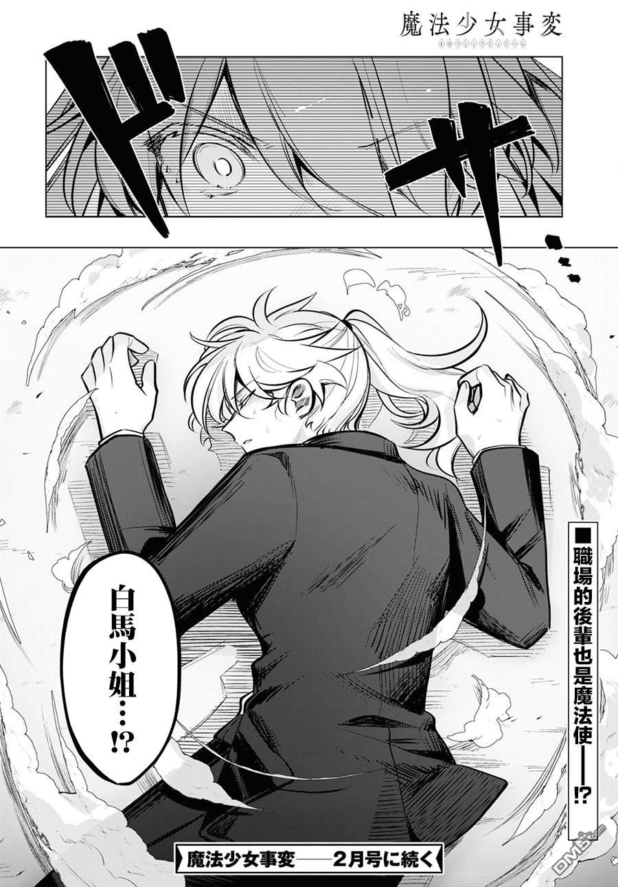 魔法少女事变第6话