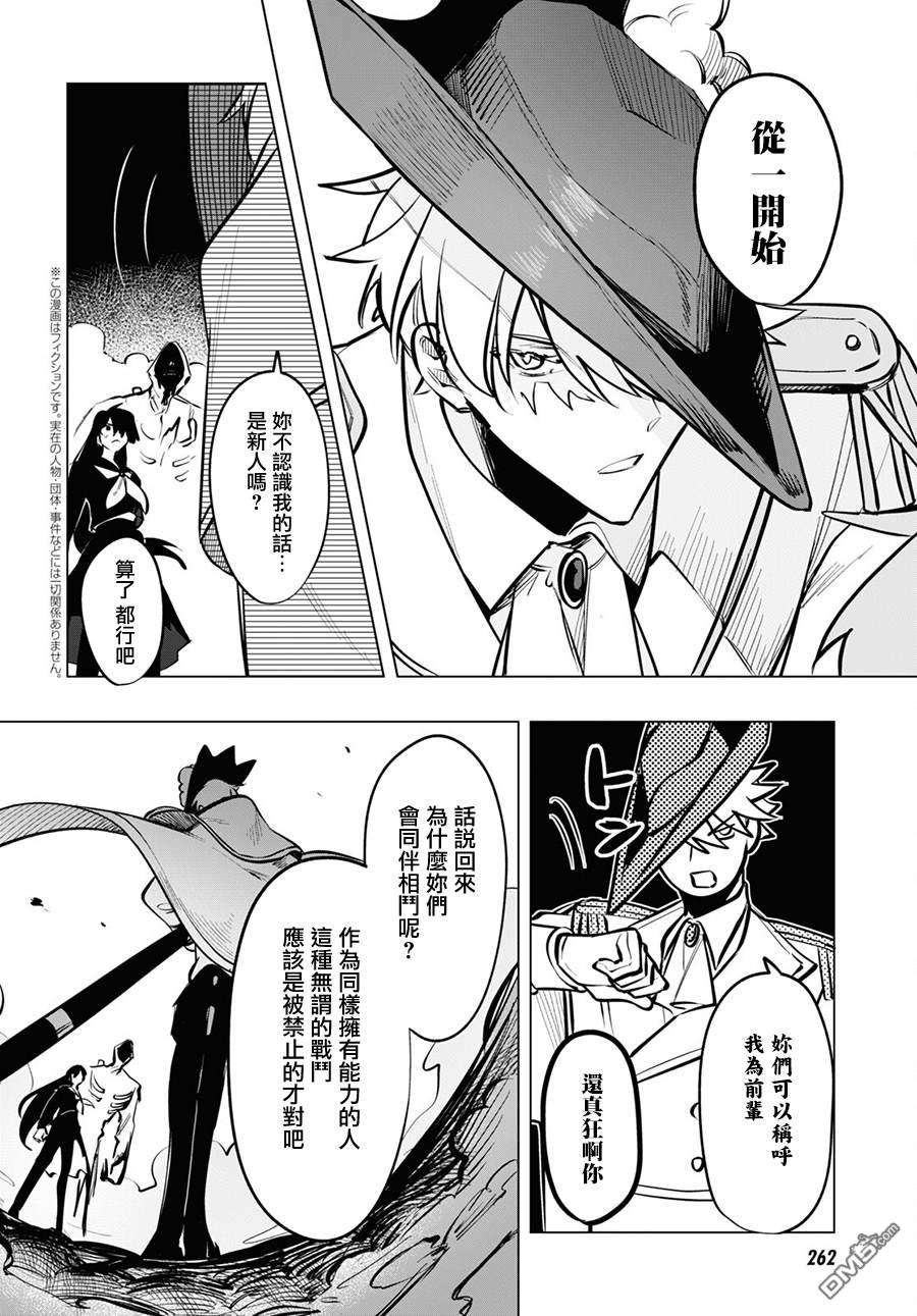 魔法少女事变第6话