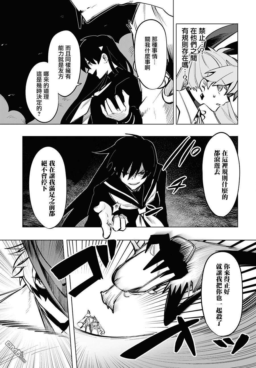 魔法少女事变第6话