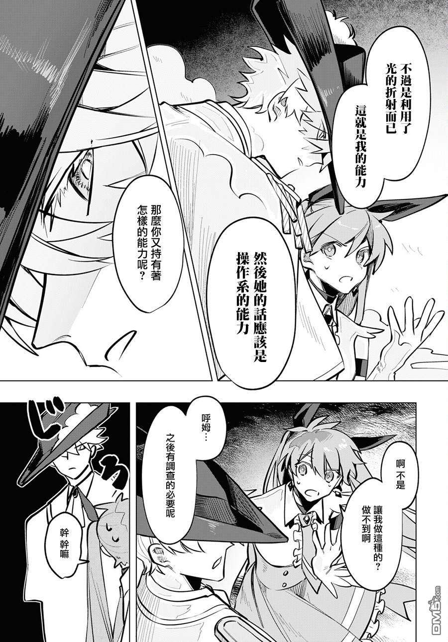魔法少女事变第6话