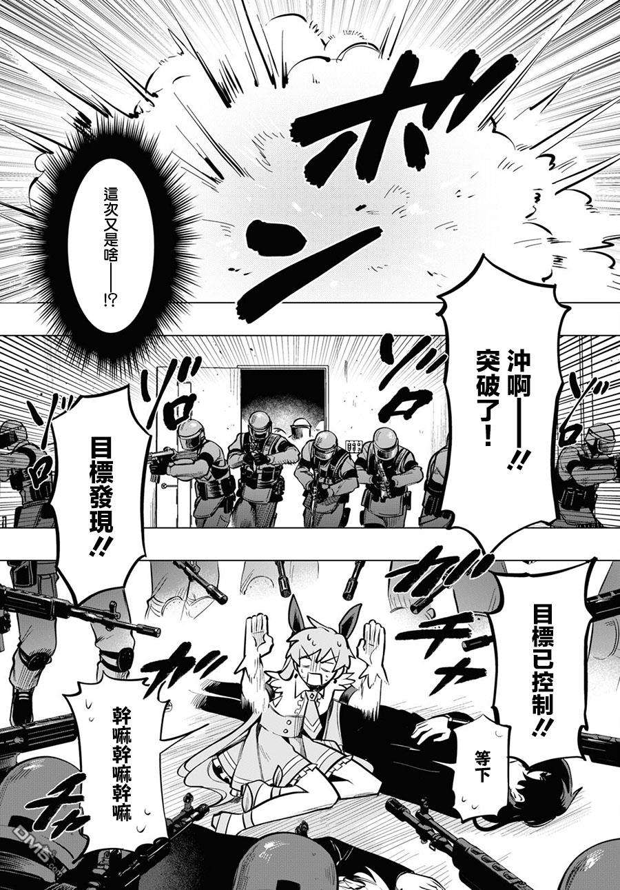 魔法少女事变第7话