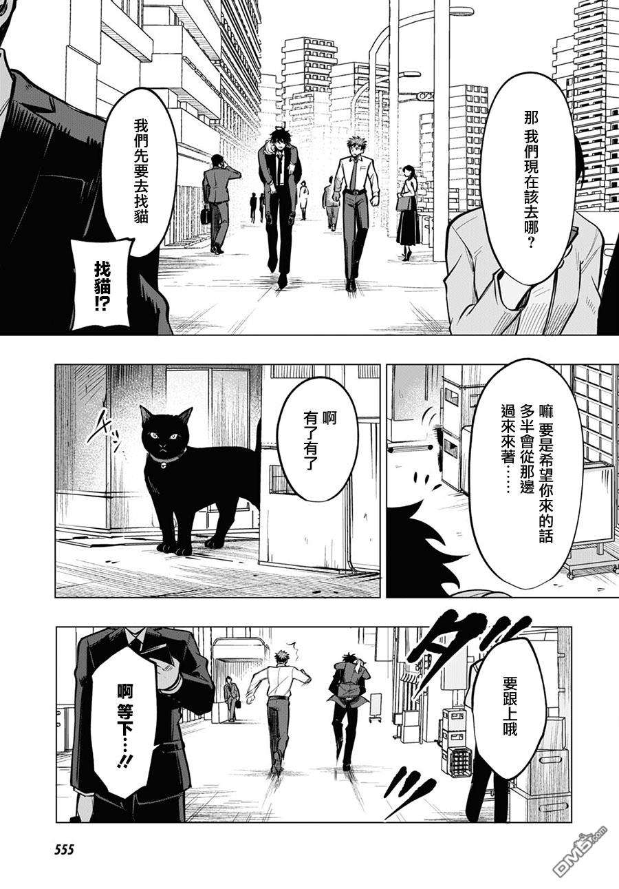 魔法少女事变第7话