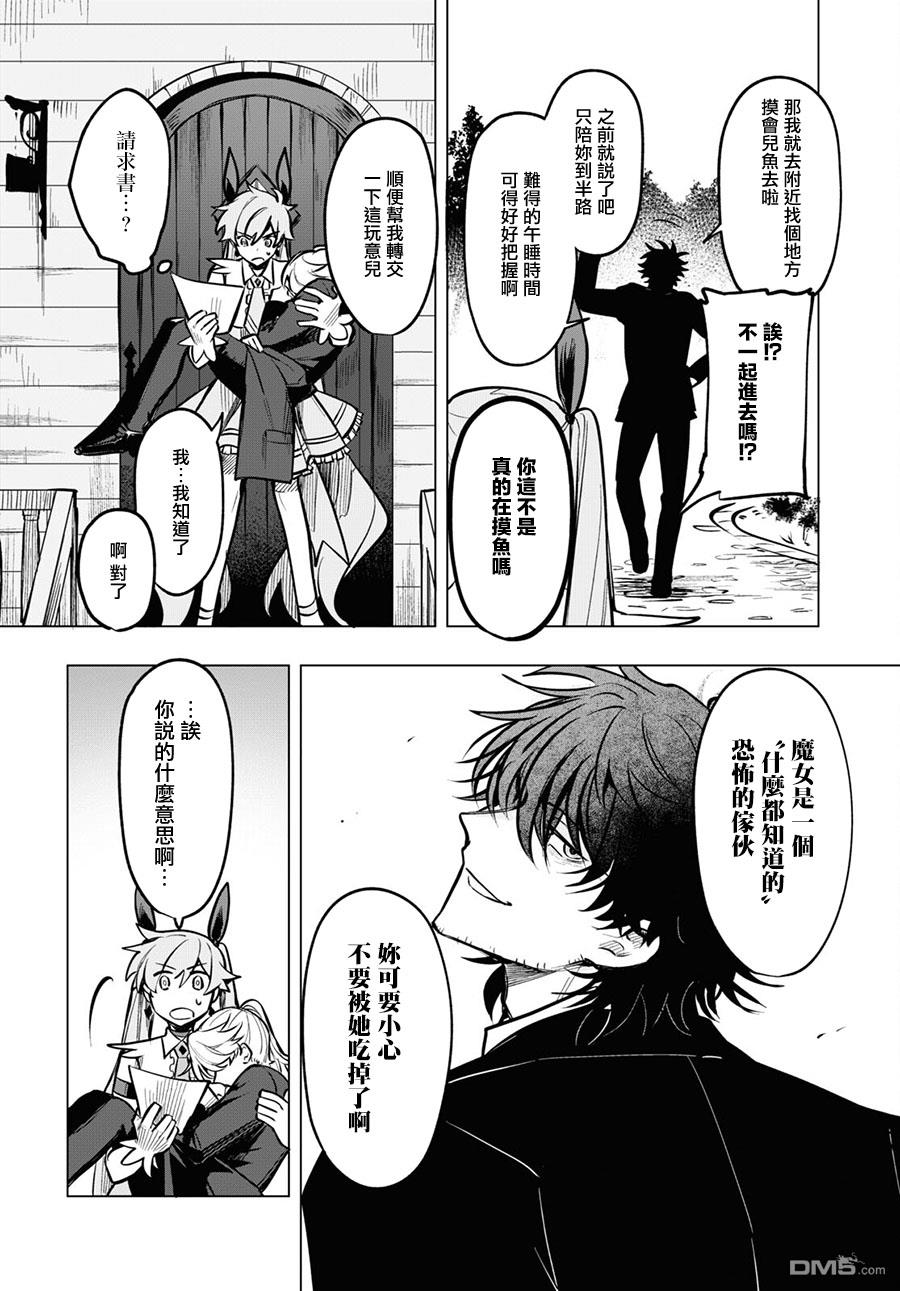 魔法少女事变第7话