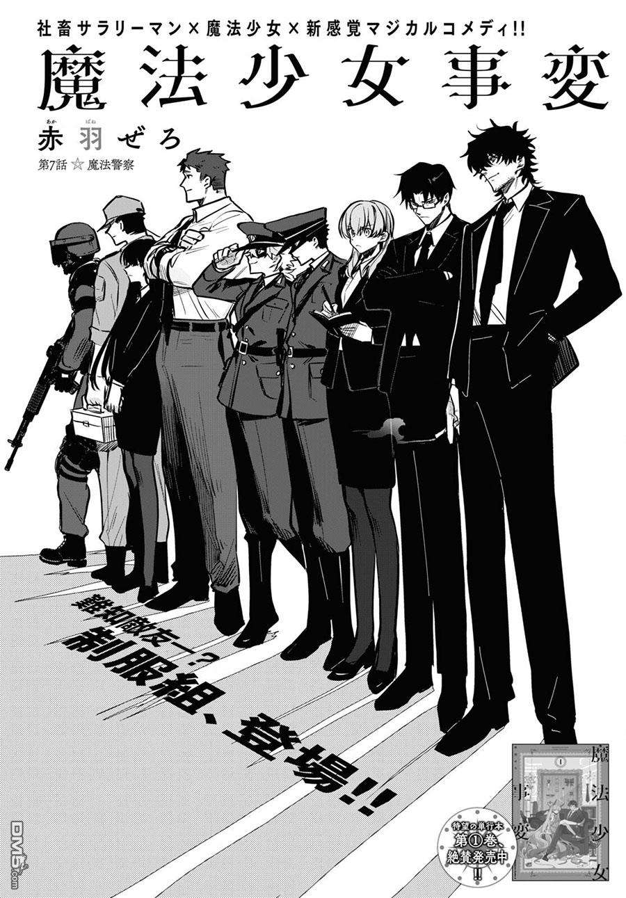 魔法少女事变第7话
