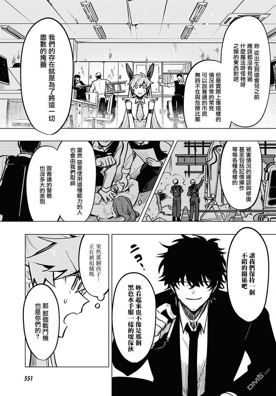 魔法少女事变第7话