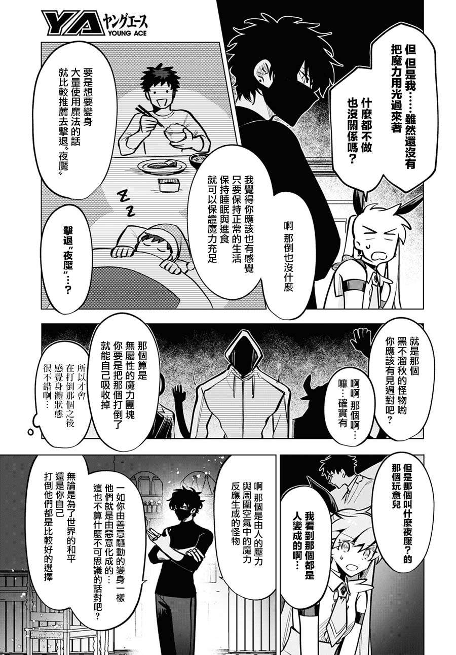 魔法少女事变第08话