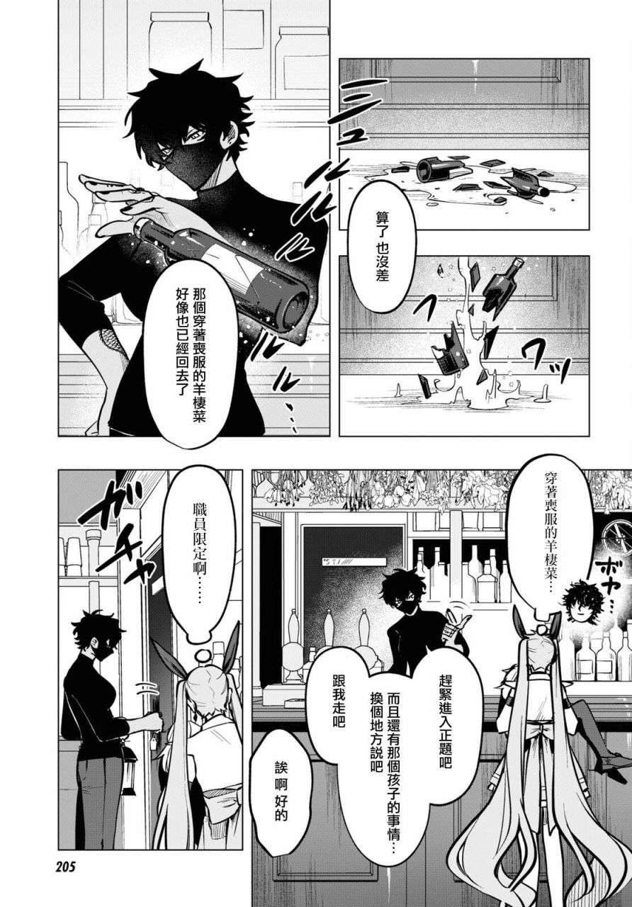 魔法少女事变第08话