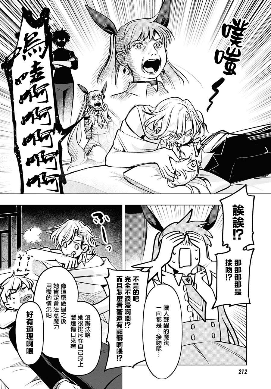 魔法少女事变第08话