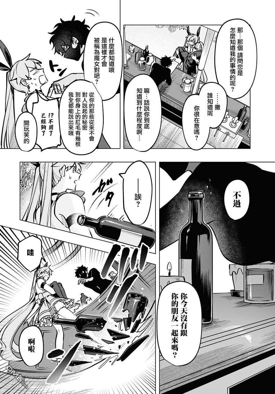 魔法少女事变第8话