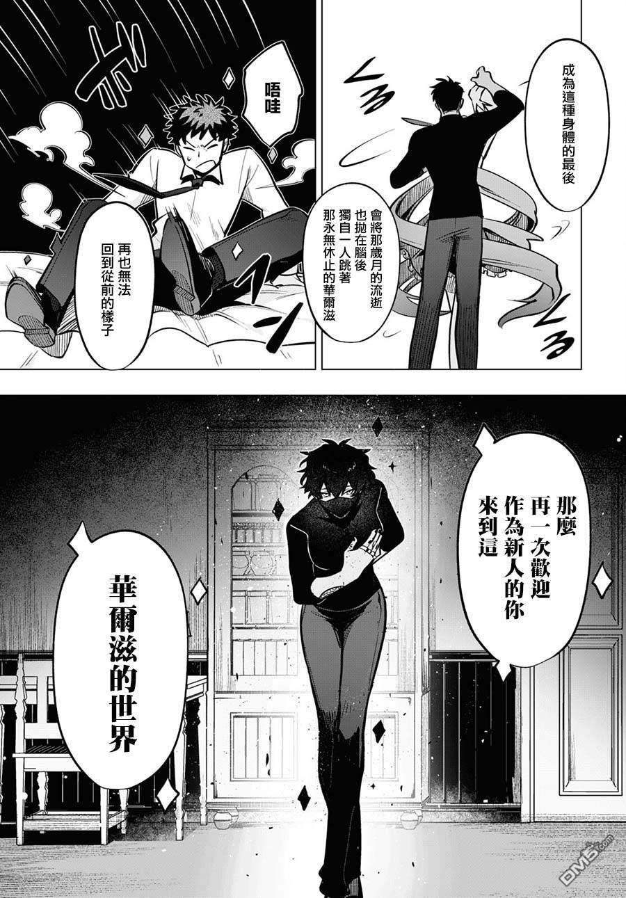 魔法少女事变第8话