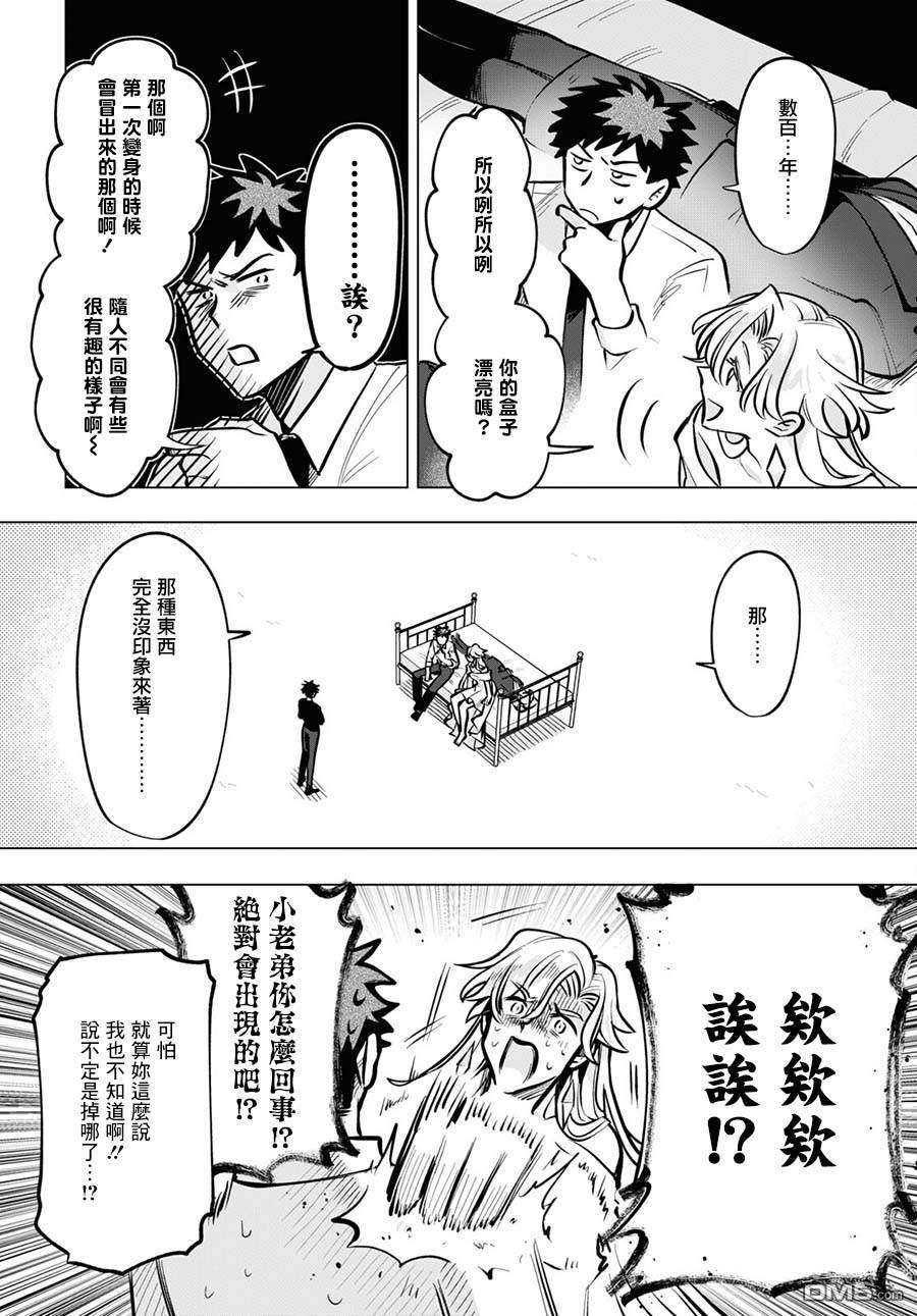 魔法少女事变第8话