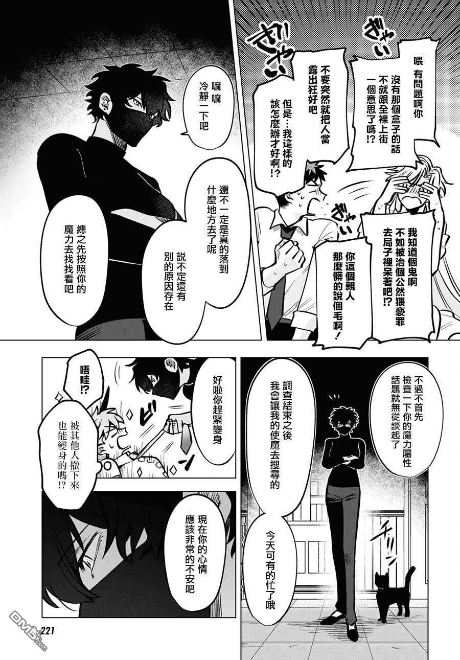 魔法少女事变第8话
