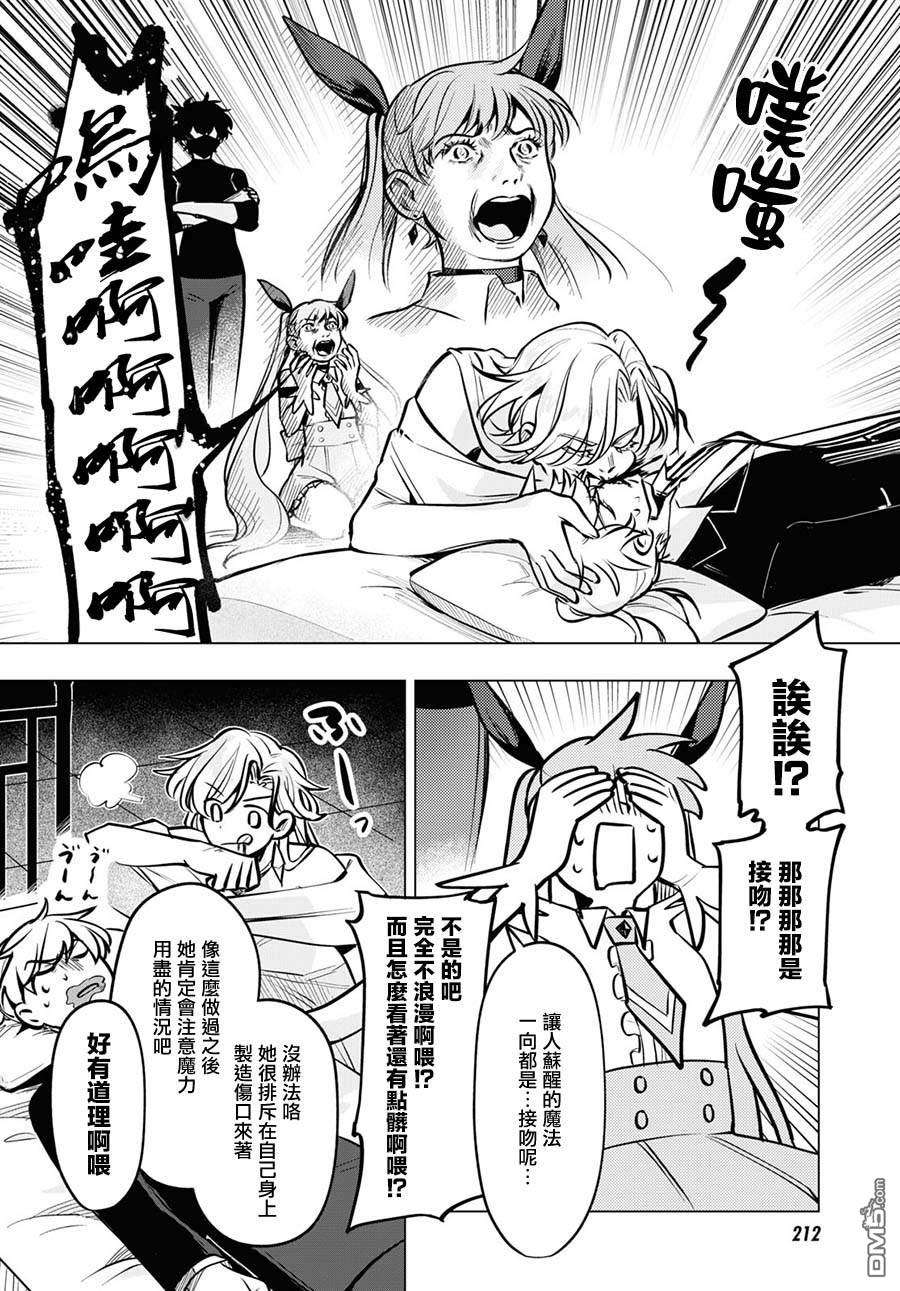 魔法少女事变第8话