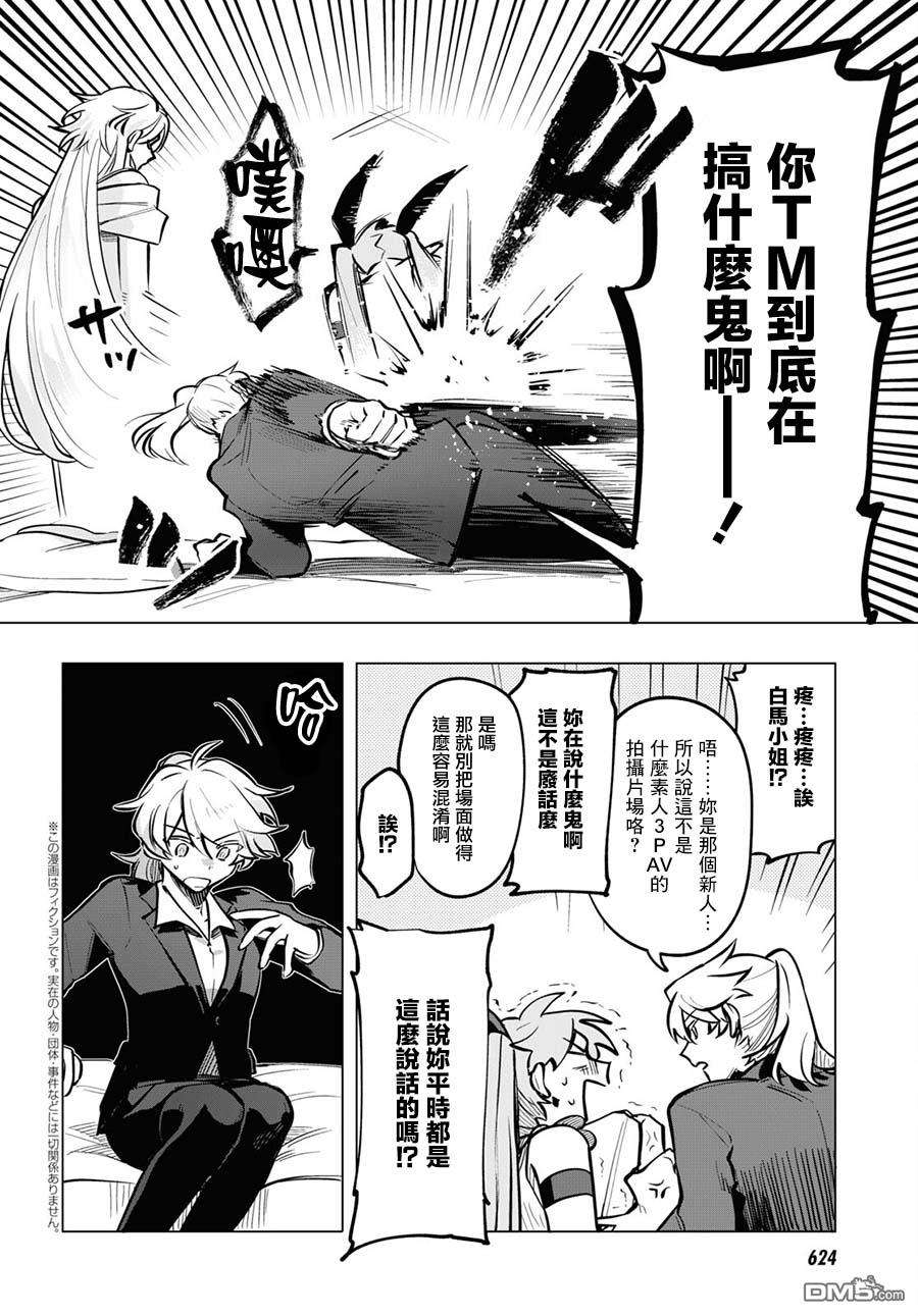 魔法少女事变第9话
