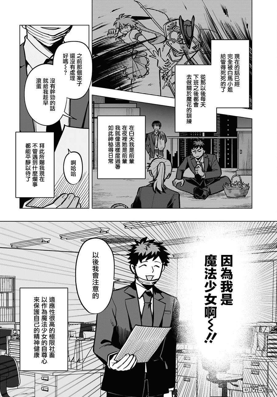 魔法少女事变第9话