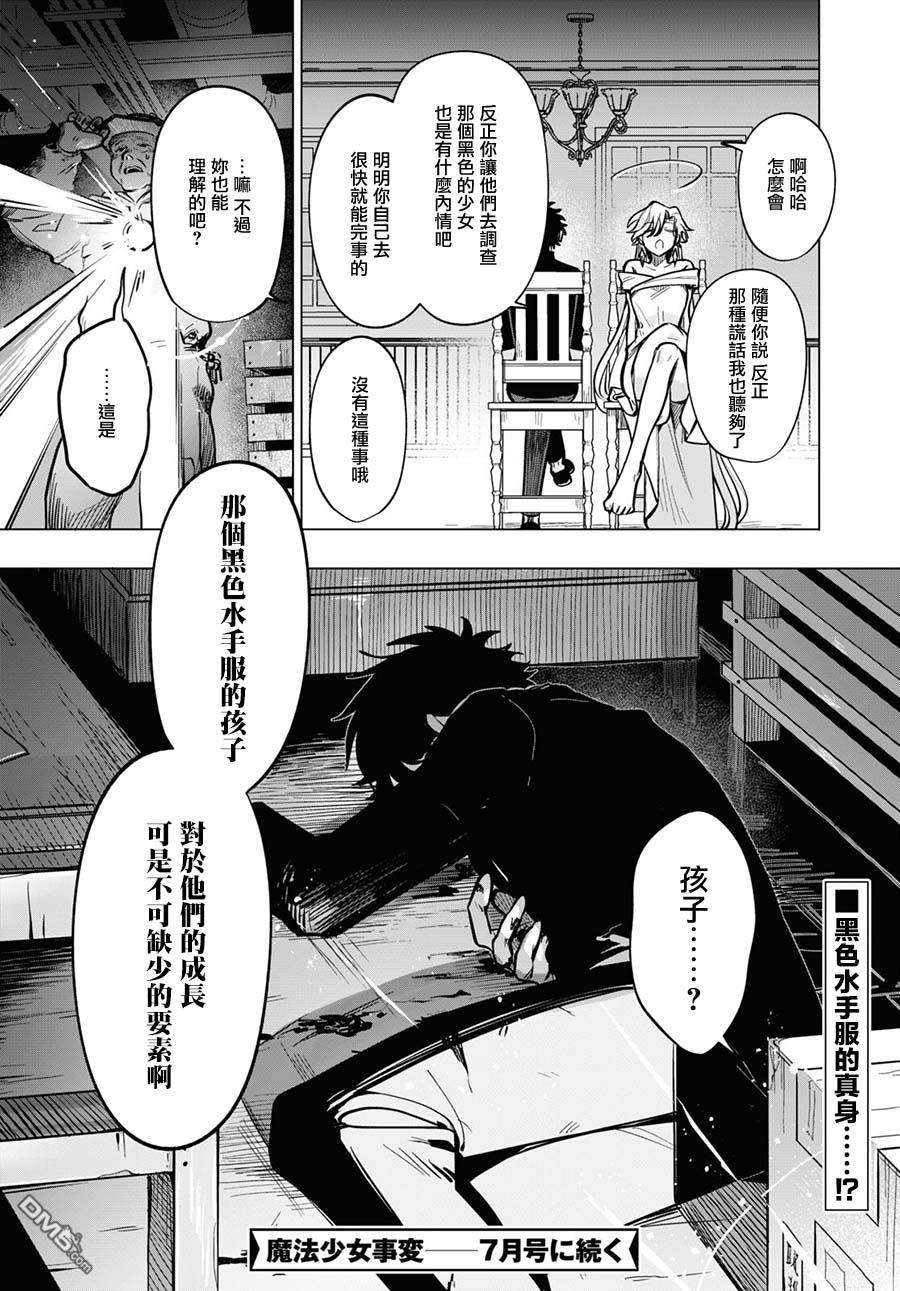 魔法少女事变第9话