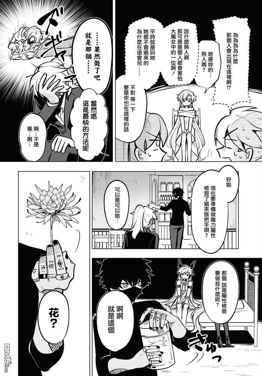 魔法少女事变第9话
