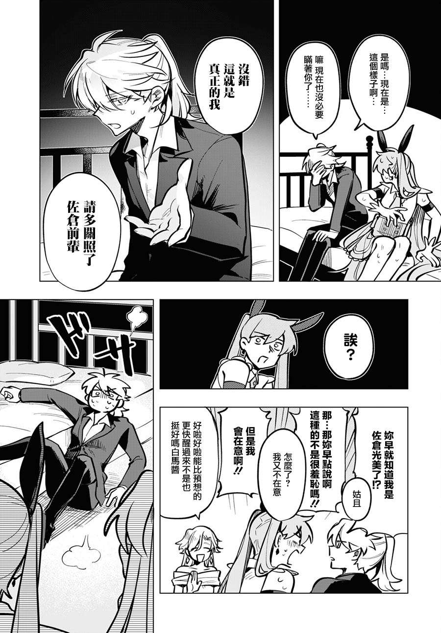魔法少女事变第09话