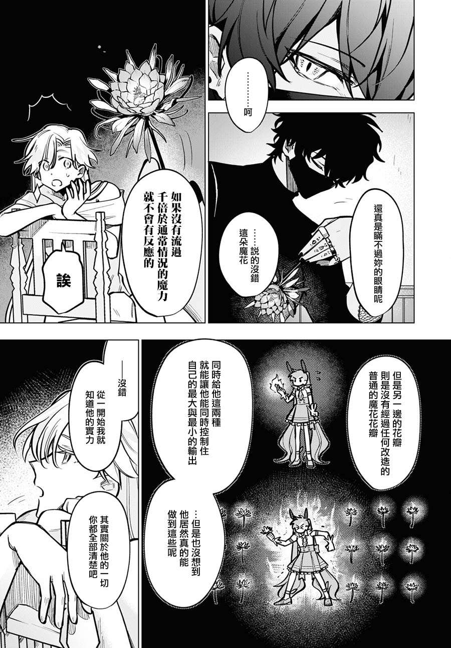魔法少女事变第09话