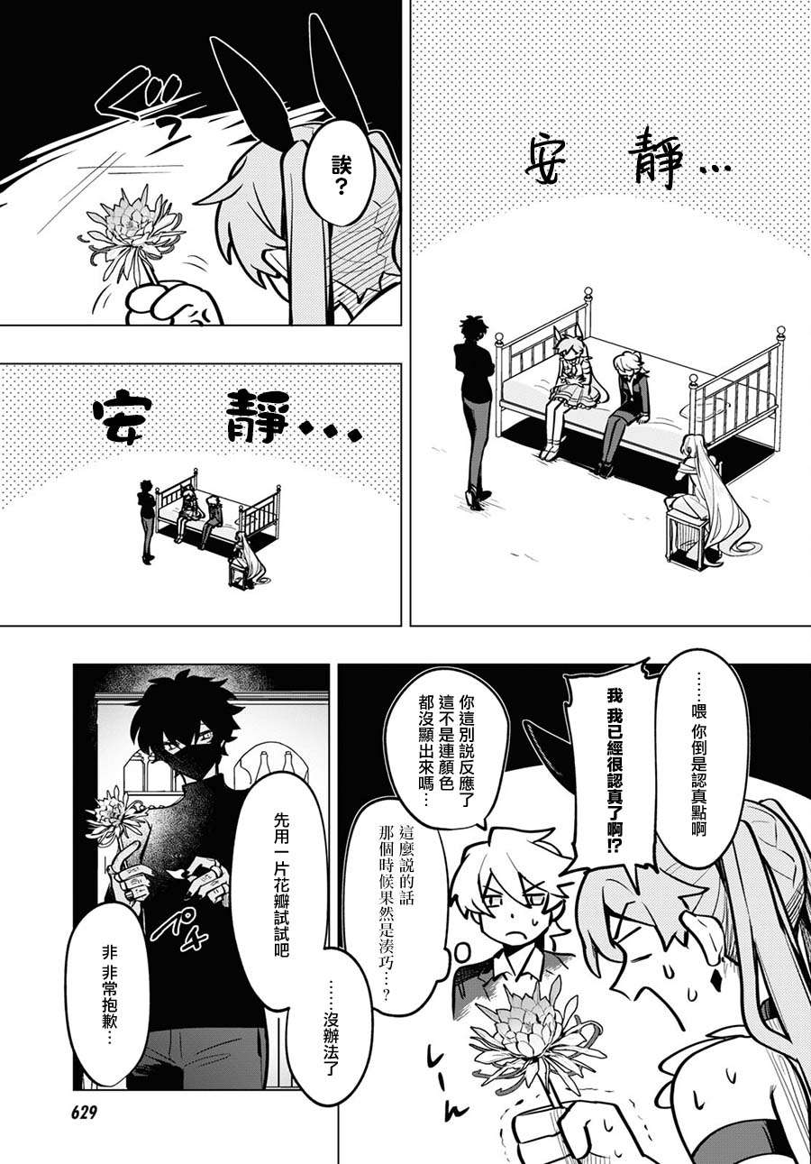 魔法少女事变第09话