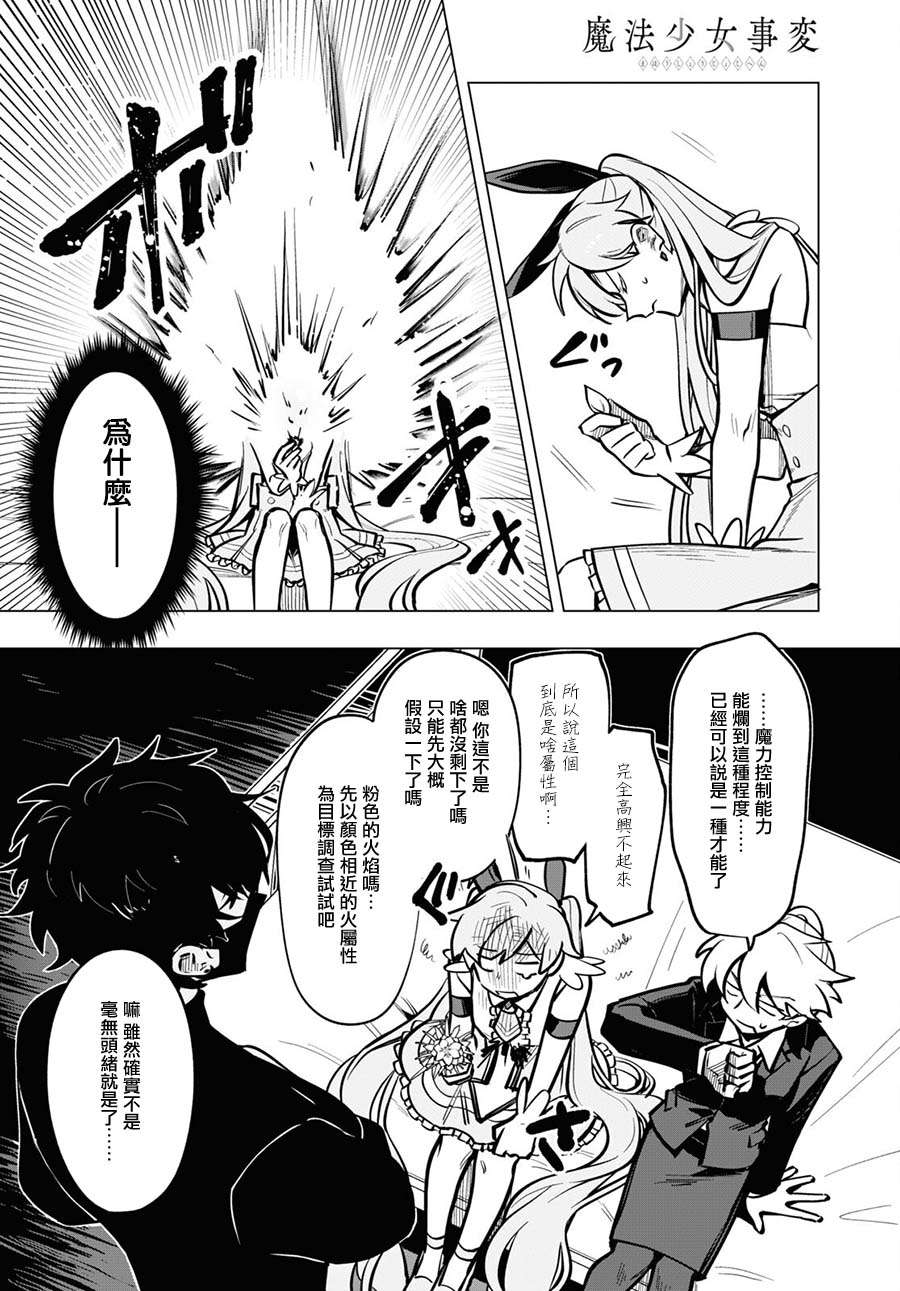 魔法少女事变第09话