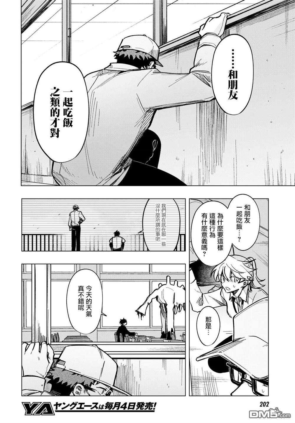 魔法少女事变第11话